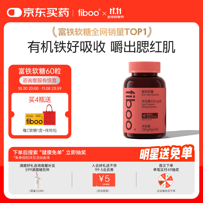 FIBOO元气铁富铁软糖补女性孕妇姨妈期养气血软糖铁剂 葡萄味60粒