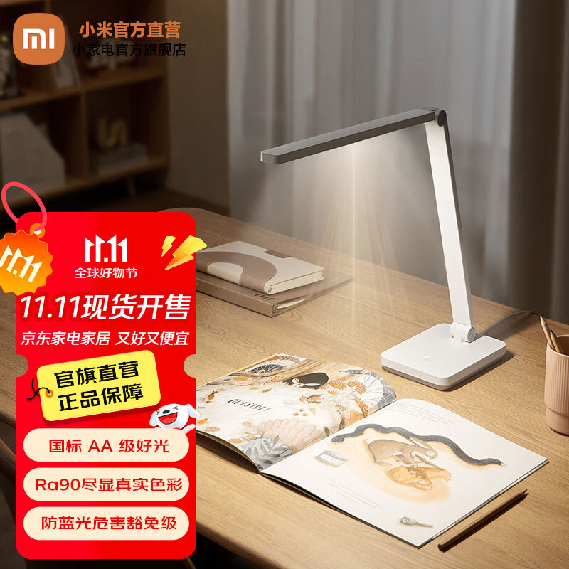 米家小米台灯2 lite 智能学习台灯卧室儿童读写作业宿舍书桌led灯学生 米家台灯2lite