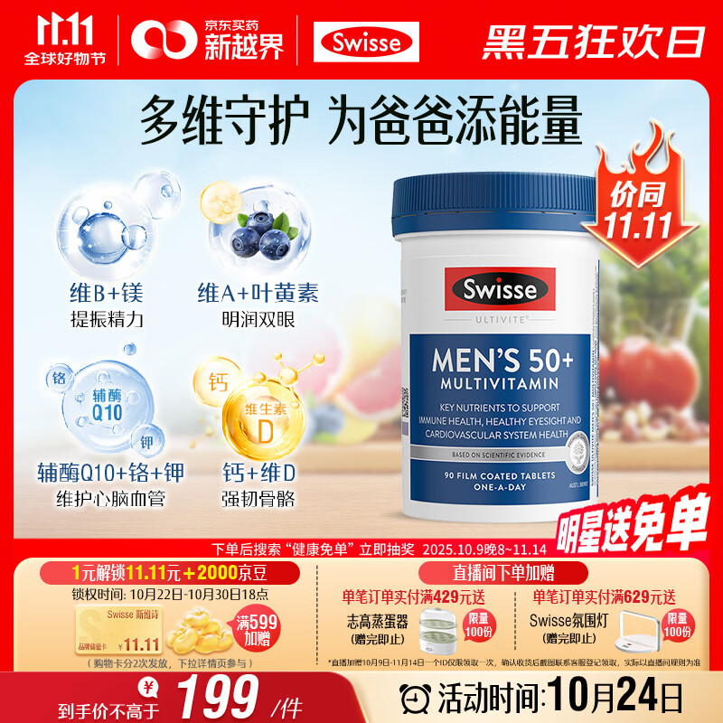 Swisse斯维诗 中老年男士39种复合维生素90片 B族维C维D维E维A叶黄素