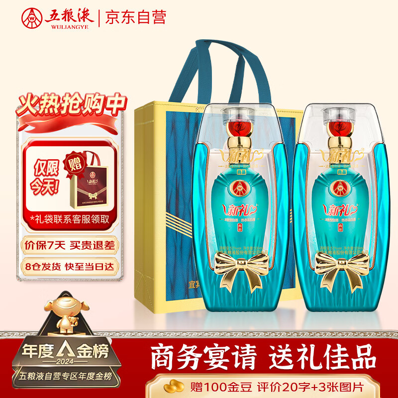 五粮液股份出品新礼星空舱 52度浓香型纯粮食酿造礼盒装 500ml*2瓶