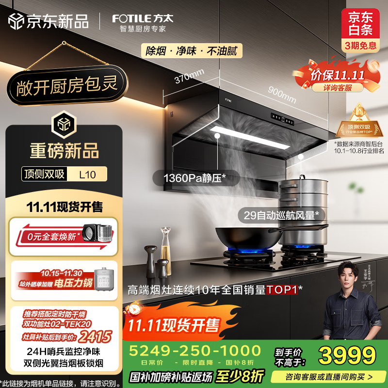 方太（FOTILE）L10超薄顶侧双吸 29风量包灵的 静音隐音 净化空气隐味 双侧挡烟 以旧换新20%抽吸油烟机家用厨房