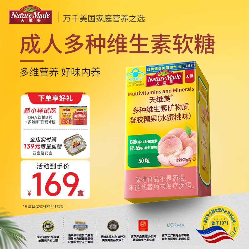 Nature Made天维美多种维生素b族矿物质维c维B复合维生素b2b6b12无糖夹心软糖 多种维生素矿物质凝胶糖果(水蜜桃味) *2盒 多种维生素含VB族