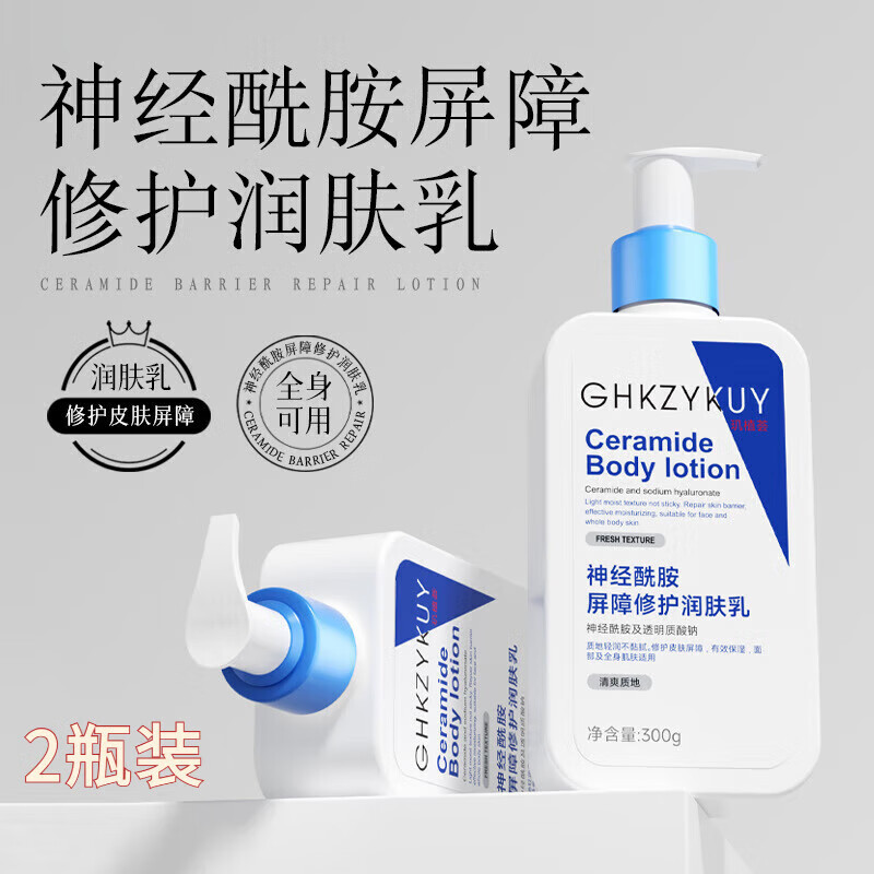 序芙 XUTEEFUK神经酰胺屏障修护润肤乳提亮肤色补水滋润身体保湿防干裂 300m 神经酰胺屏障修护润肤乳3瓶