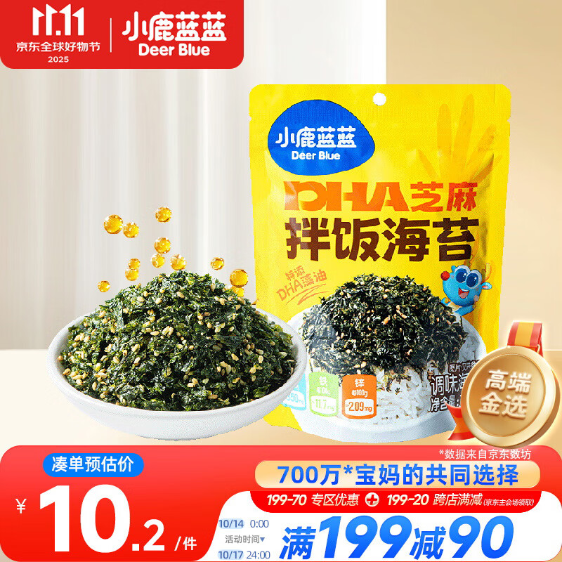 小鹿蓝蓝DHA芝麻拌饭海苔碎100g 儿童零食寿司宝宝调味料紫菜即食饭团材料