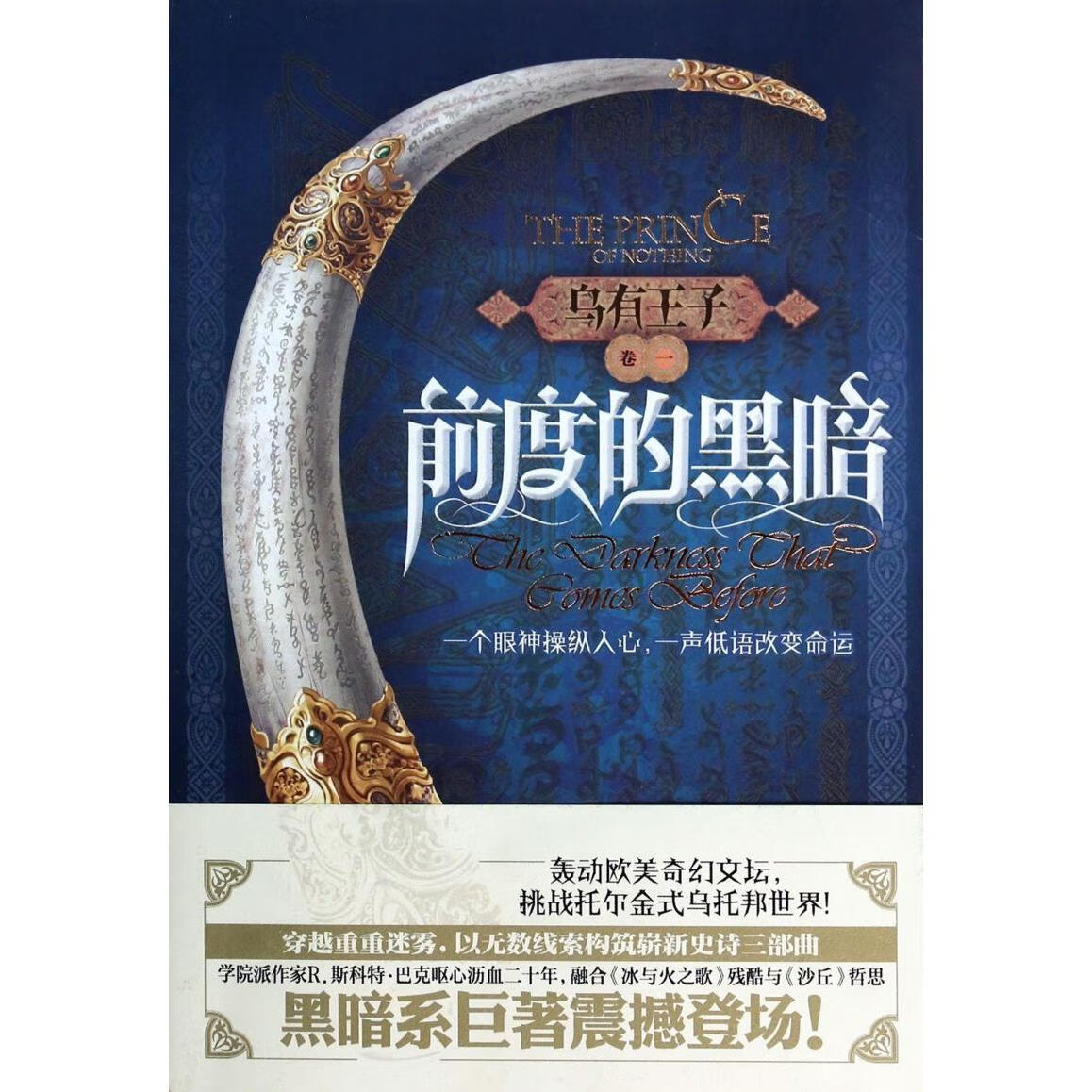 乌有王子(卷1前度的黑暗)