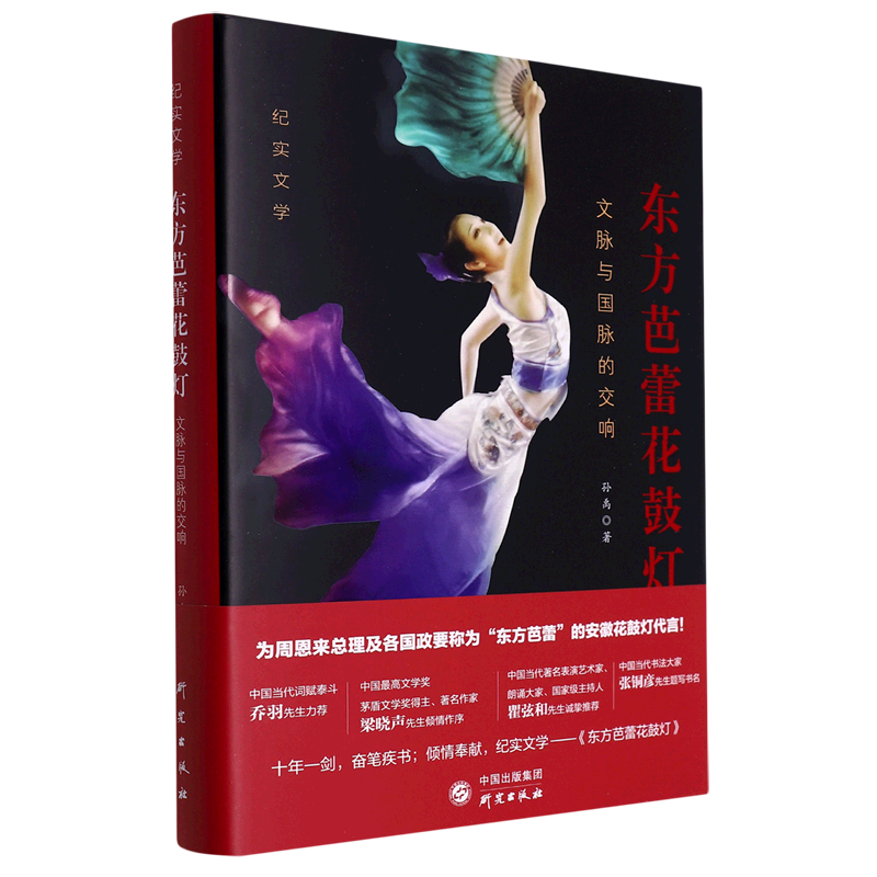 东方芭蕾花鼓灯:文脉与国脉的交响