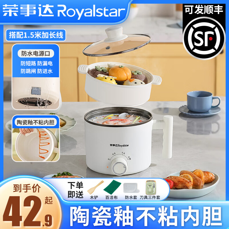 荣事达（Royalstar）电煮锅多功能家用小锅学生宿舍寝室煮面锅电热火锅小型迷你泡面锅电蒸锅一体锅小电锅1-2人用单人 2L 【陶瓷釉内胆】+PP蒸笼+刀具 1.5米线