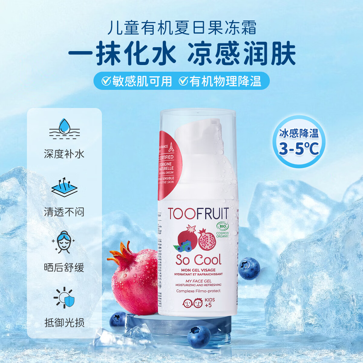 TOOFRUIT多果肤有机 儿童洗面奶6-12岁女孩 5岁男童 氨基酸温和洁面100ml 【净润清爽补水】洗面奶+红石榴面霜