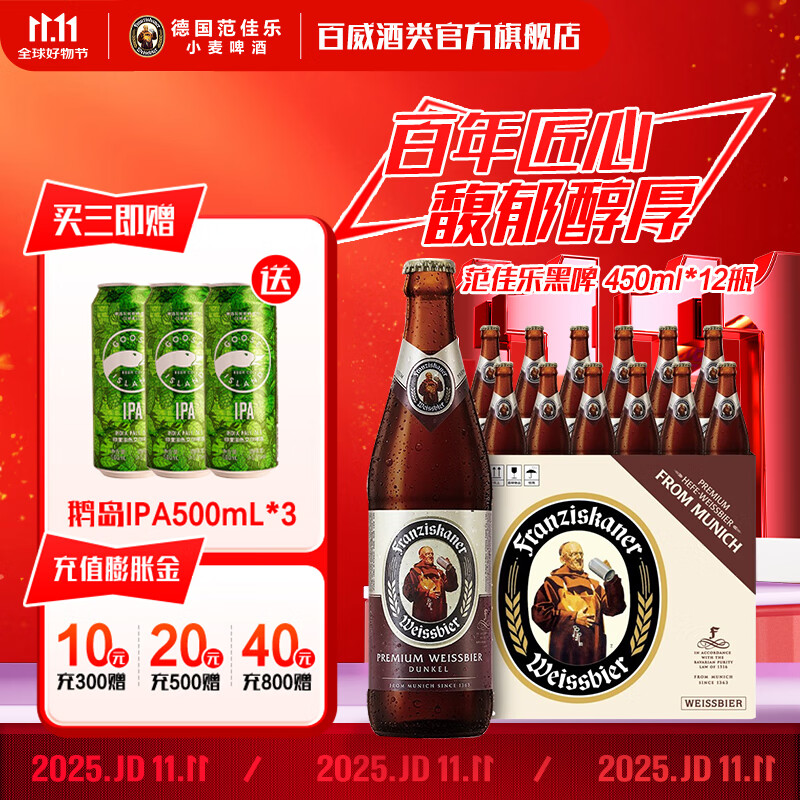 范佳乐百威集团鲜啤教士啤酒高端德国小麦精酿黑啤酒馥郁醇厚爽口经典 450mL 12瓶 整箱装