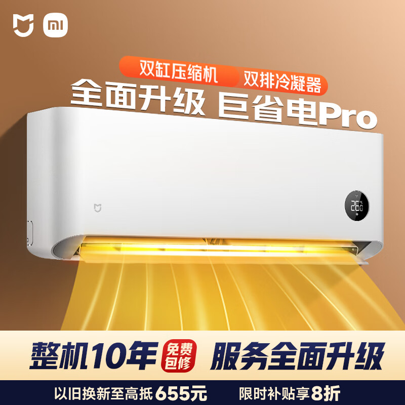 小米（MI）米家1.5匹 巨省电pro 超一级能效 空调挂机 35GW-NA20/V1A1 国家补贴20% 2025新款  整机十年质保