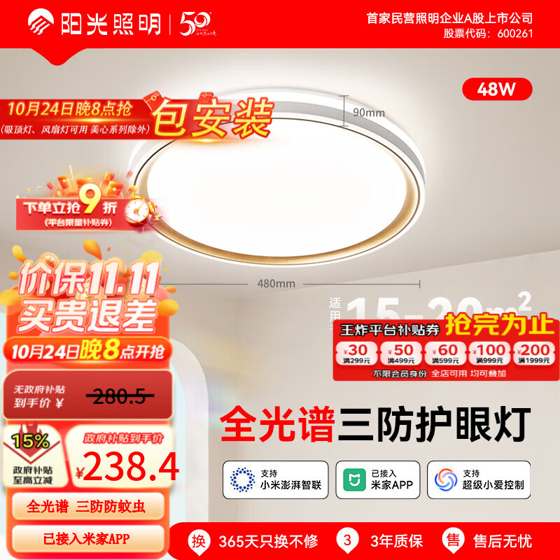 阳光照明 led吸顶灯 简约现代卧室灯 儿童房全光谱护眼 政府补贴灯具 羽心丨48w卧室圆灯丨已接入米家APP