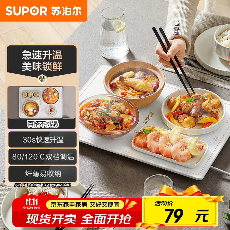 苏泊尔（SUPOR）暖菜板 饭菜保温板热菜板 加热桌垫菜板 烘干发酵解冻 双档调温多功能加热板 BF4028A803