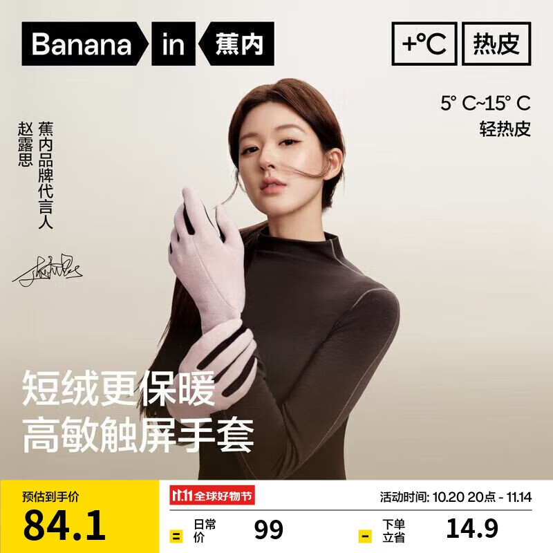 蕉内【赵露思同款】热皮301+男女同款保暖手套触屏户外防冻秋冬新款