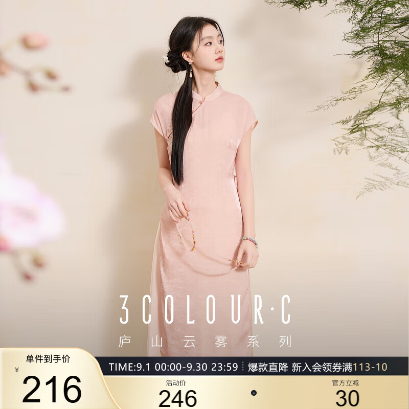 三彩【茶香袅袅】2025夏季新款新中式旗袍裙两件套连衣裙长裙C