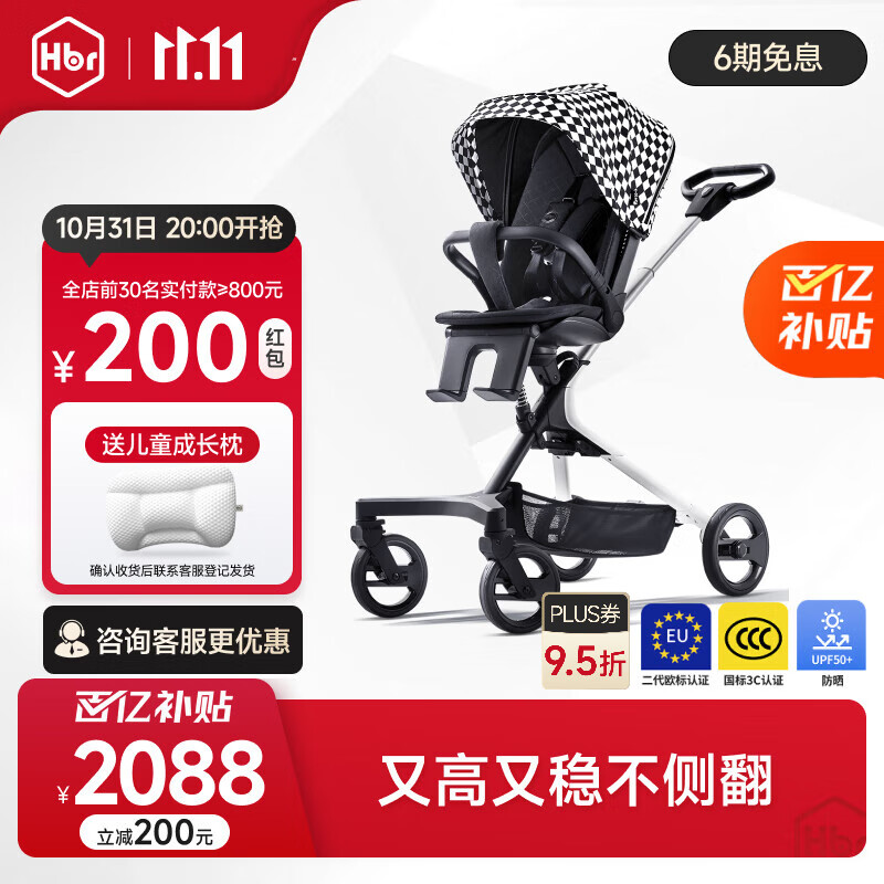 虎贝尔（HBR）遛娃神器轻便可折叠双向高景观可坐可躺婴儿推车城市漫步车黑白格