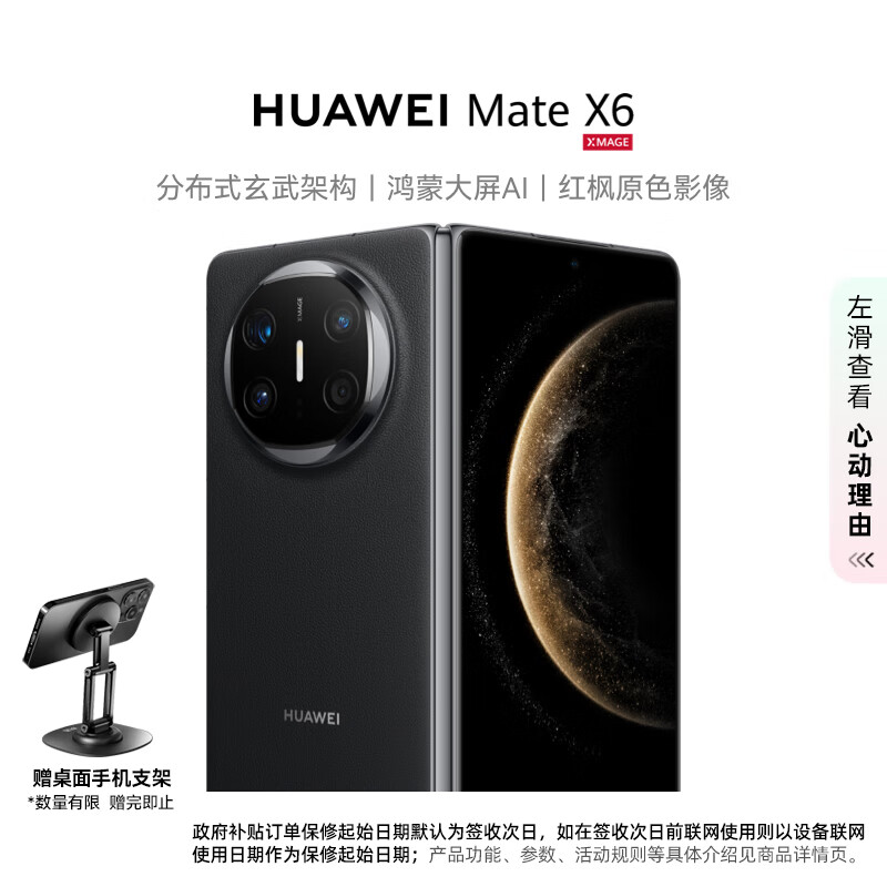 华为（HUAWEI）Mate X6 12GB+256GB 曜石黑 分布式玄武架构 鸿蒙大屏AI 红枫原色影像折叠旗舰手机 折叠屏