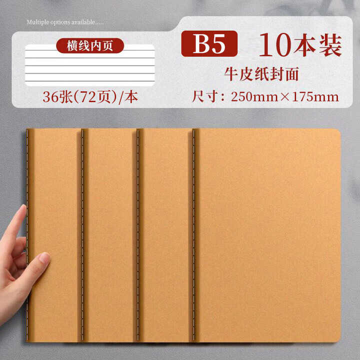 思進(jìn)（SIJIN）牛皮紙縫線(xiàn)筆記本子記事本軟抄本日記本米黃內(nèi)頁(yè)高中大學(xué)生用摘抄本考研作業(yè)本加厚車(chē)線(xiàn)本 【牛皮】B5橫線(xiàn)/10本裝（加厚每本72頁(yè)）