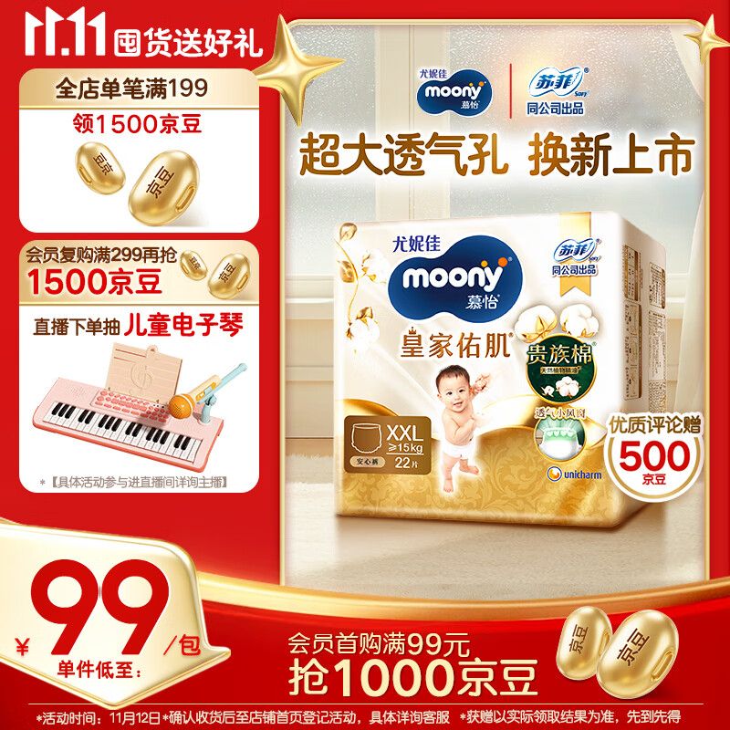 MOONY尤妮佳慕怡皇家佑肌拉拉裤XXL22(≥15kg)透气小风窗特惠装