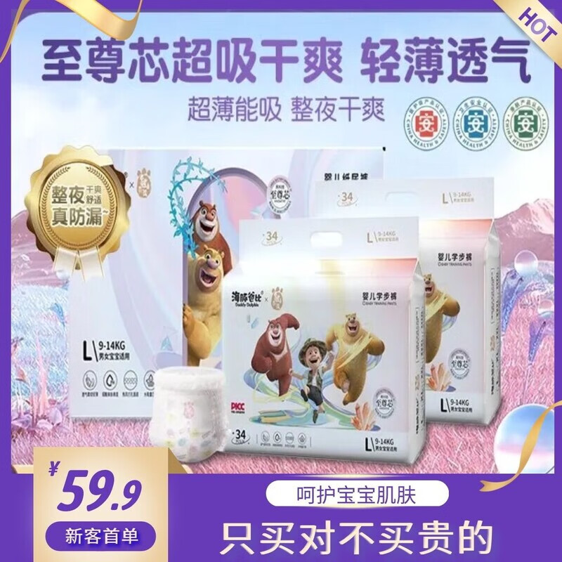 海豚爸比【医护级】婴儿纸尿裤尿不湿至尊芯大吸量拉拉裤超薄透气 【超大吸量】高端一体裤2XL60片 1片装