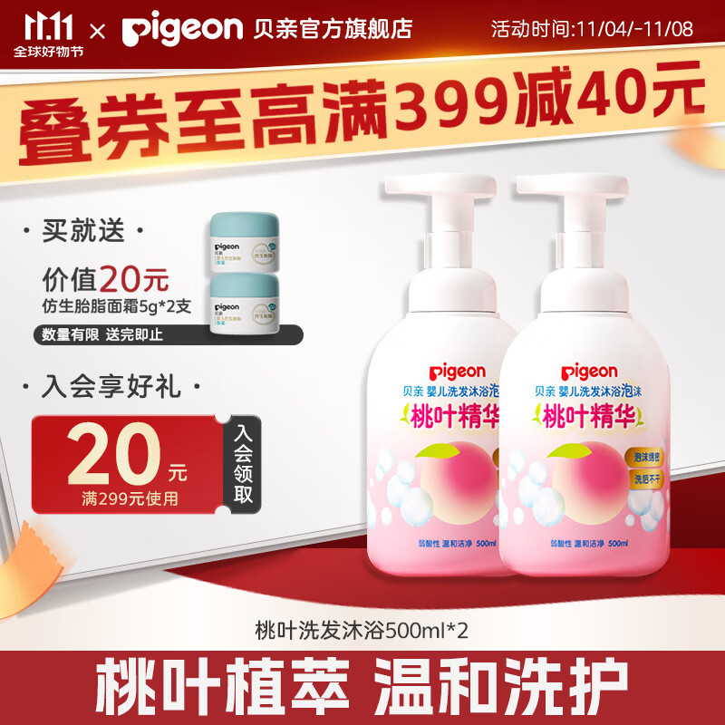 贝亲洗发沐浴二合一 儿童沐浴露 儿童洗发水 沐浴露洗发水二合一  洗发沐浴泡沫500ml*2瓶