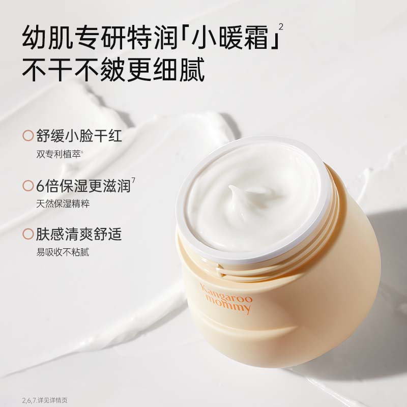 袋鼠妈妈儿童面霜小暖霜婴儿面霜保湿补水润肤乳滋润秋冬季护肤霜 【远离干红】40g