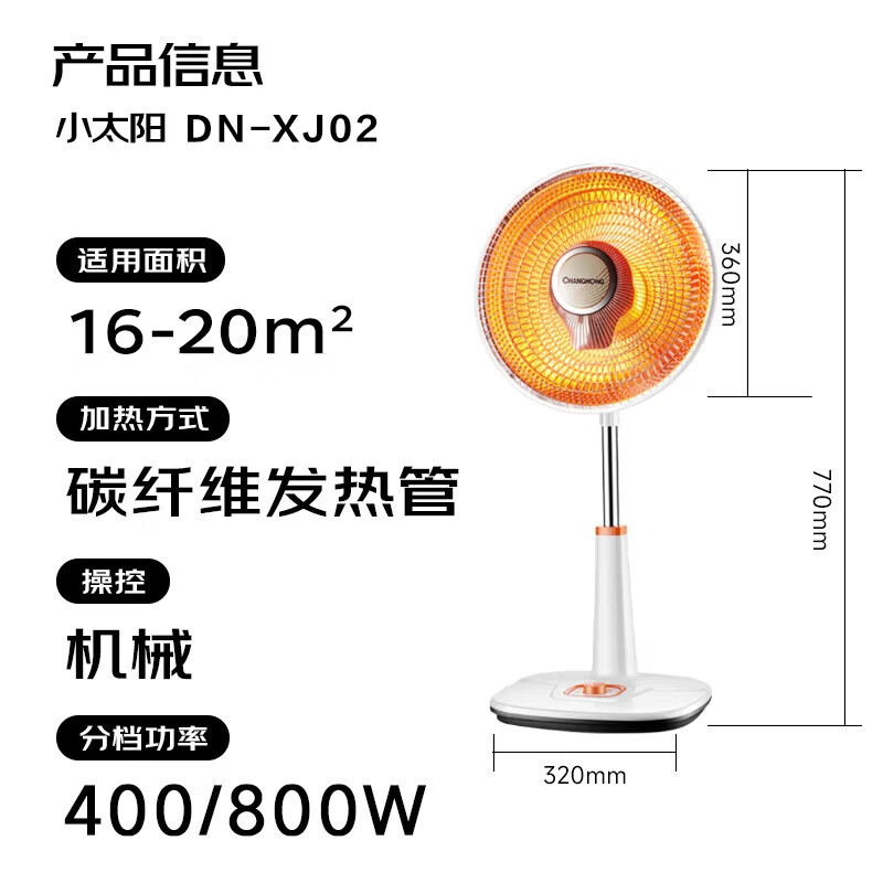 长虹(CHANGHONG)取暖器/小太阳/电暖器/电暖气/取暖电器/电热扇/电暖炉小型/烤火炉/快热炉 速热可摇头 台地两用【广角摇头+网罩360mm】 1
