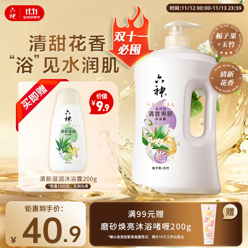 六神沐浴露持久留香72小时香体 栀子男士沐浴液女士 清香爽肤1.5kg