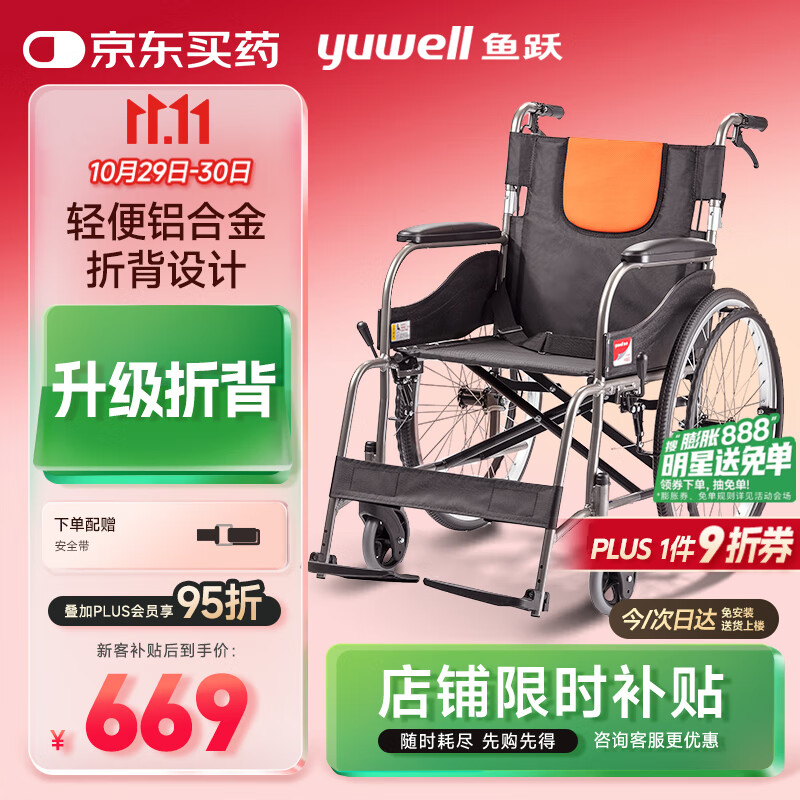 鱼跃(yuwell)手动轮椅车H062C铝合金免充气减震轻便手动可折叠老人