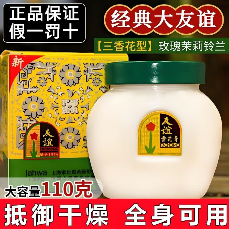 友谊雪花膏护肤脂经典国货滋润肤补水保湿改善干燥老上海护手霜润肤霜 3瓶装