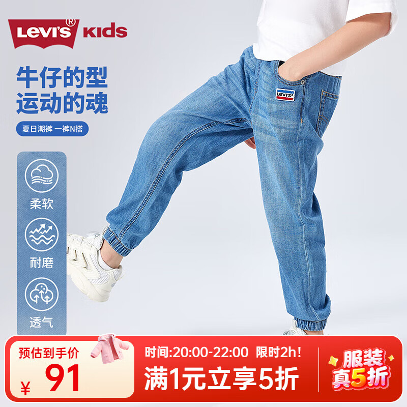 Levi&#039;s 李维斯童装【Cool Max】男童牛仔长裤夏季新款儿童薄冰感防蚊裤 湖灰蓝 140 /60 【建议身高128-140cm】