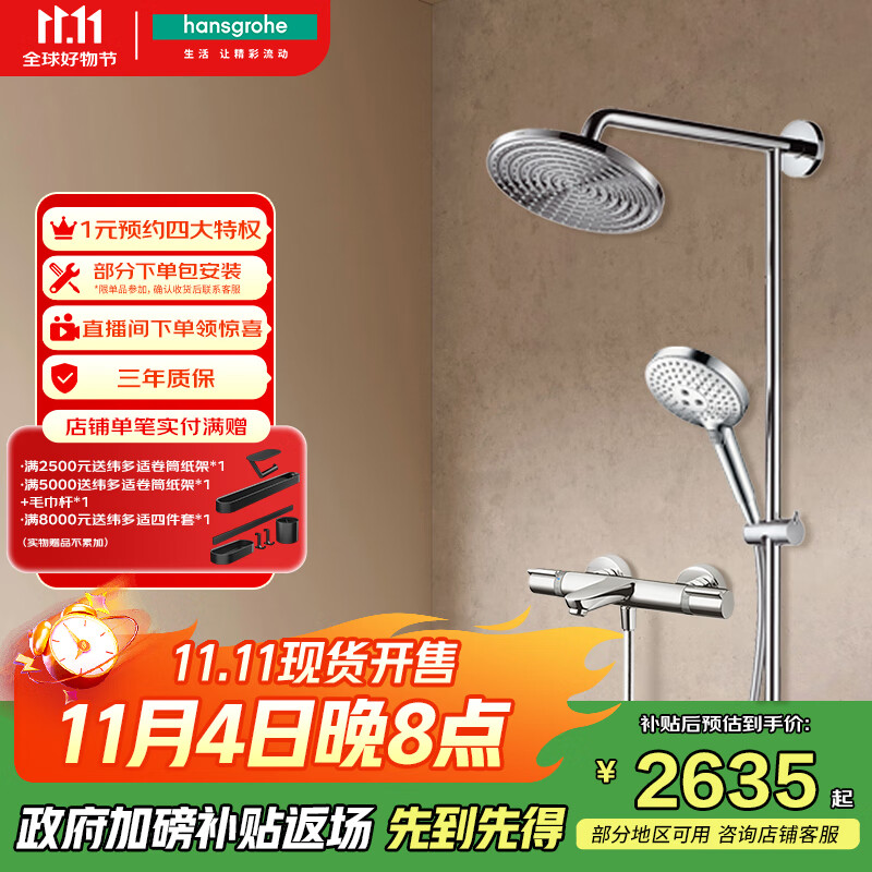 汉斯格雅（Hansgrohe）双飞雨240恒温带下出水分体式浴室淋浴管圆顶喷普通花洒套装