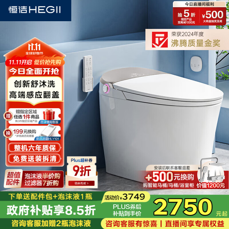 恒洁（HEGII）智能马桶H5Pro 自动感应翻盖泡沫盾无水压限制HCE891A01-400