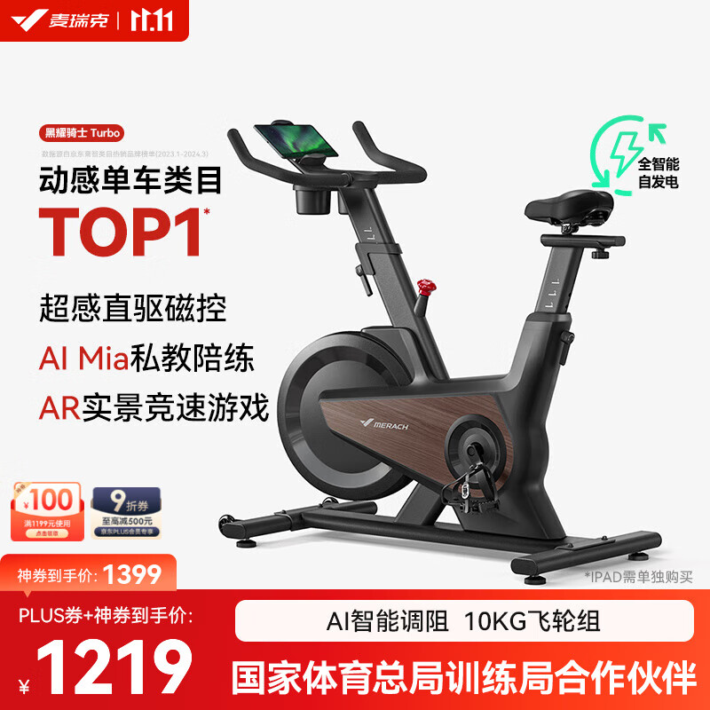 麦瑞克（MERACH）动感单车自发电家用健身房运动器材室内静音自行车 黑曜骑士Turbo 标准版-超感强磁控-AIMia私教