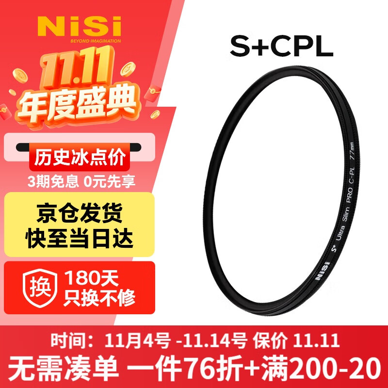 耐司(NiSi)cpl偏振鏡 72mm 超薄鏡框高清消除反光濾鏡偏光鏡還原色彩飽和度風(fēng)光攝影適用佳能索尼微單反相機