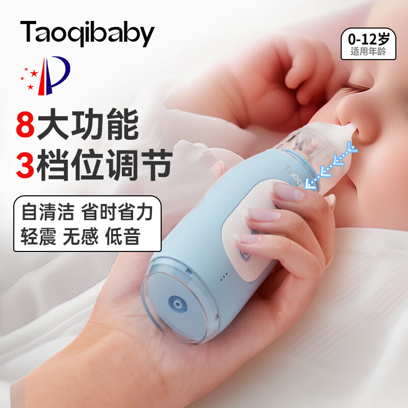 taoqibaby电动吸鼻器自清洁专利婴儿洗鼻器新生儿宝宝通鼻腔鼻涕清洁神器