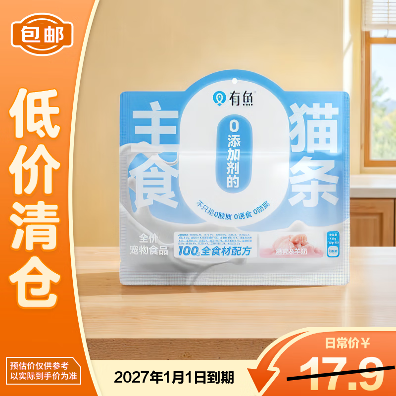 有鱼0添加剂的主食猫条鸡肉&amp;羊奶口味10g*10猫咪营养零食 27年1月