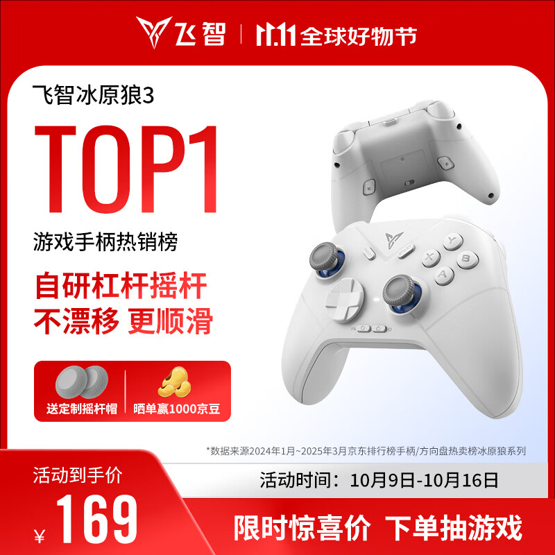 飞智冰原狼3  多模版无线游戏手柄 类xbox杠杆霍尔摇杆switch电脑PC手机steam体感NS