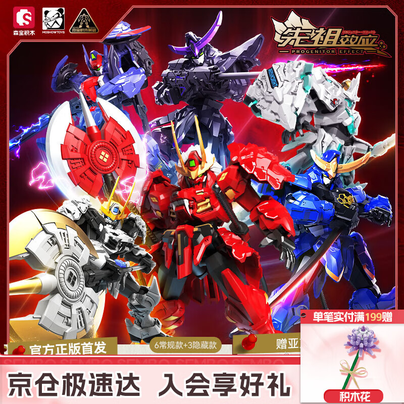 森宝积木模寿先祖效应拼装积木人盲盒甲斐之虎生日礼物 套盒（1套6款）