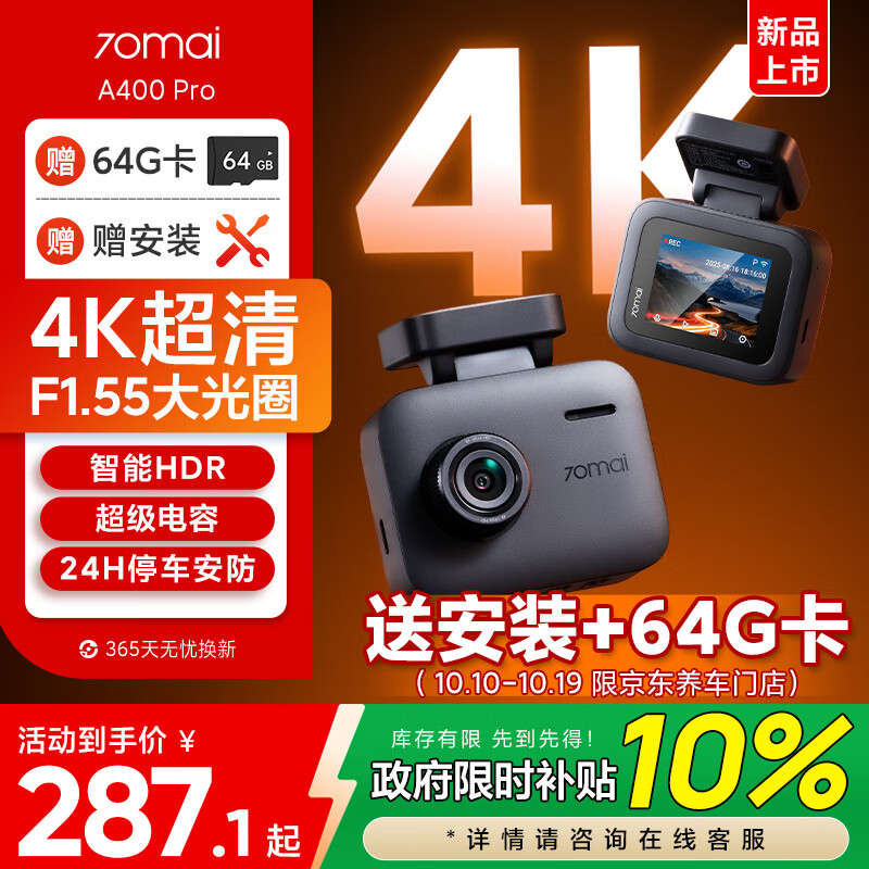 70迈A400Pro 行车记录仪 4K超高清夜视 2英寸屏幕 停车监控 小巧设计