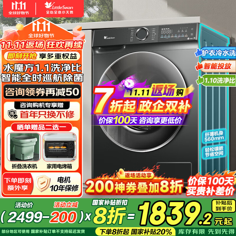 小天鹅（LittleSwan）洗衣机滚筒全自动 水魔方10公斤洗脱/洗烘一体机带烘干 家用大容量 净屑除毛洗 家电补贴以旧换新 【单洗868PLUS】水魔方+AI智能投放+彩屏