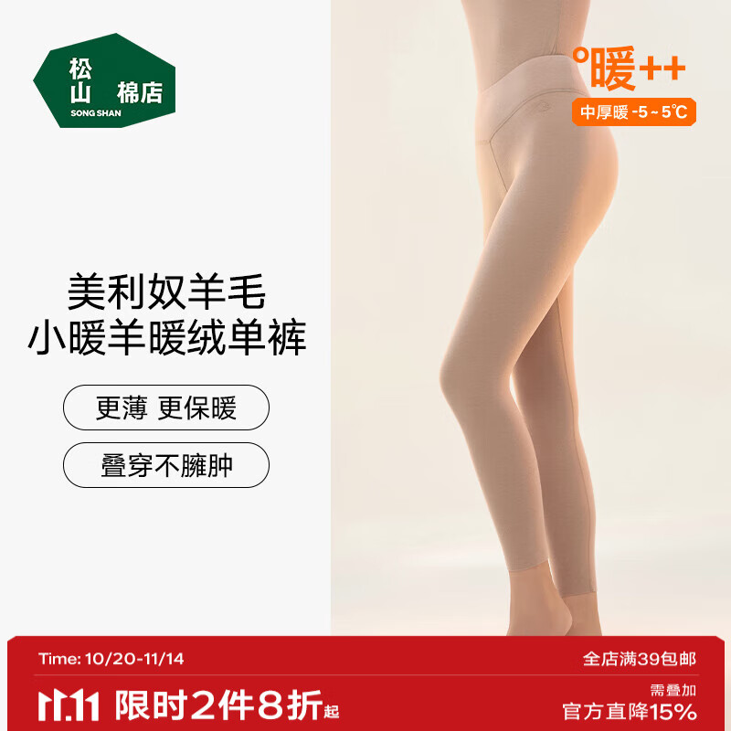 松山棉店【小暖羊轻暖衣】暖绒80保暖内衣抗静电抗菌无刺痒男女士秋衣秋裤 女士-裤子-咖色 L （女士165，男士175）