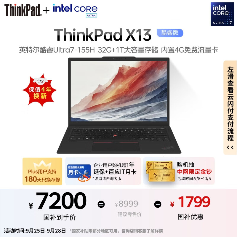 ThinkPadҲ20%X13 ȫ칫ʼǱ Ultra7 32G 1TB AI PCᱡ(08CD