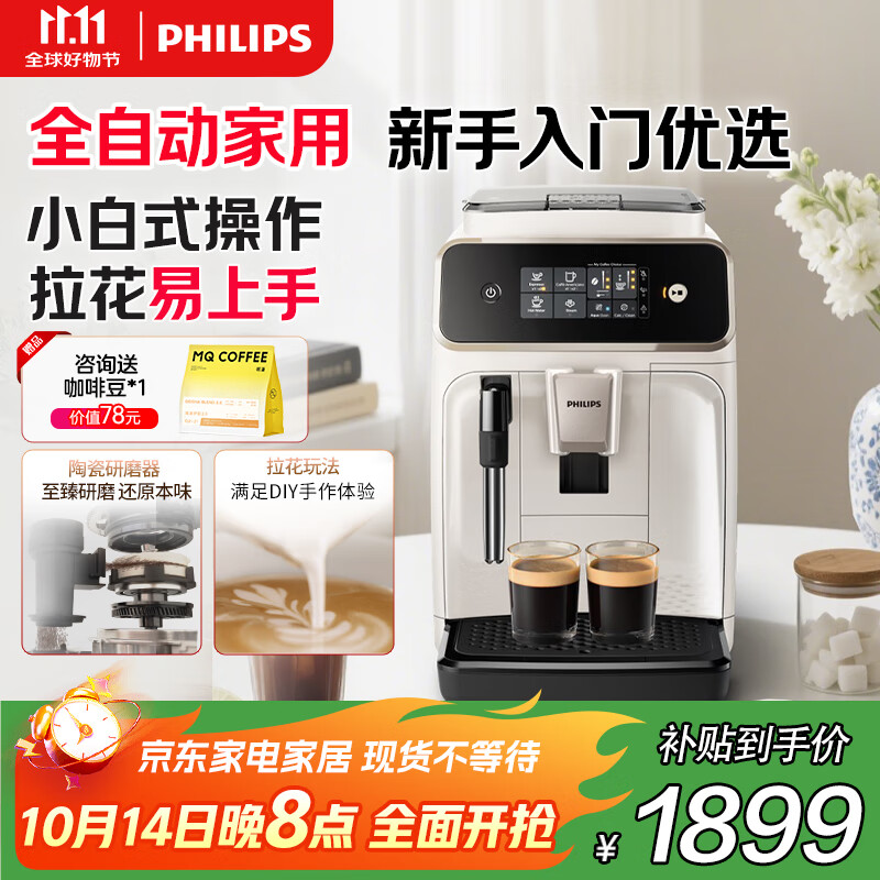 飞利浦（PHILIPS）【政府补贴】黑珍珠咖啡机/意式 美式全自动家用办公室咖啡机研磨一体EP1221/69 送礼优选