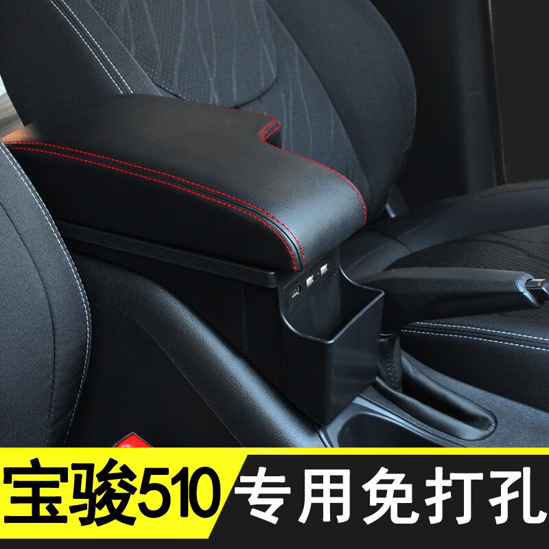 宝骏510扶手箱装饰专用免打孔中央原装宝俊510手扶箱改装配件内饰一体储物盒 超纤款-双层-面板伸缩-USB-氛围灯-黑色红线