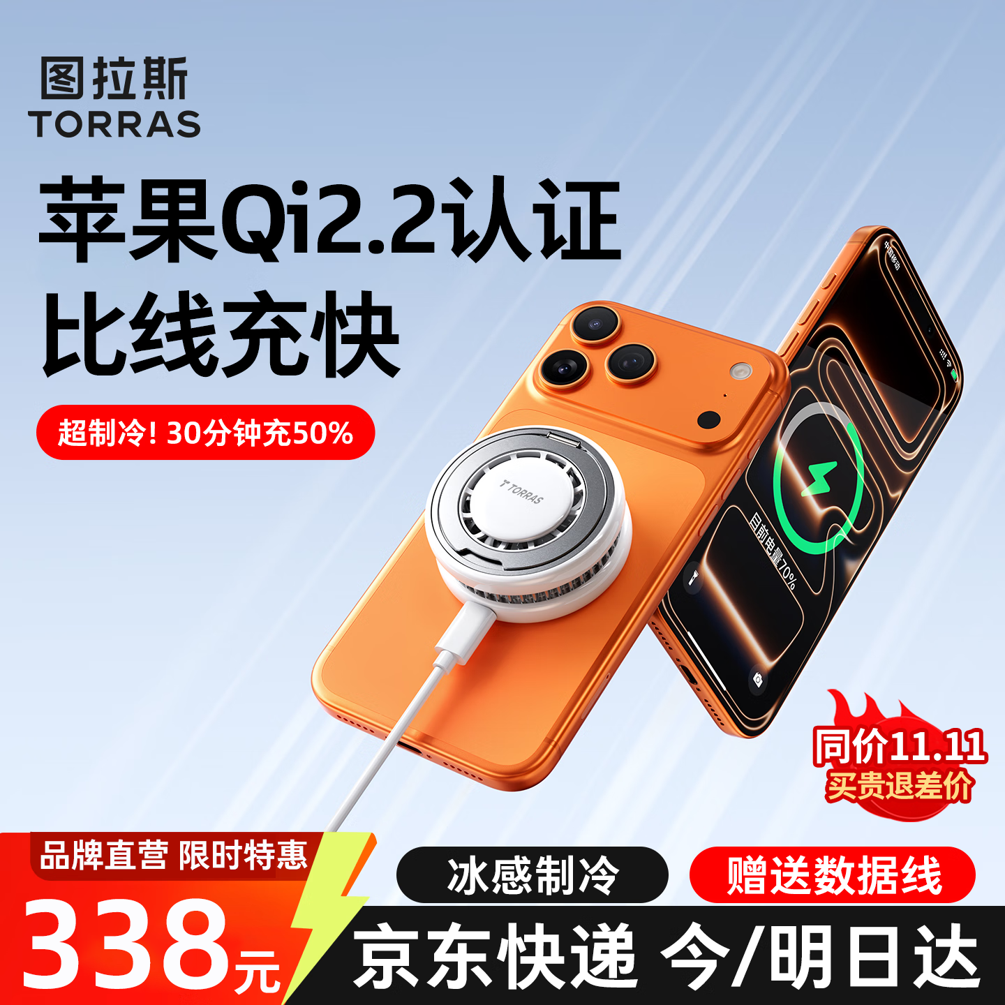 图拉斯【全新qi2.2认证丨25W闪充】苹果无线充电器iPhone17Air磁吸充电散热器16 Pro max 制冷magsafe15W 雪山白【25W丨QI2.2认证】＋1.5m双c线 双重制冷超低温丨超快充丨qi2协议
