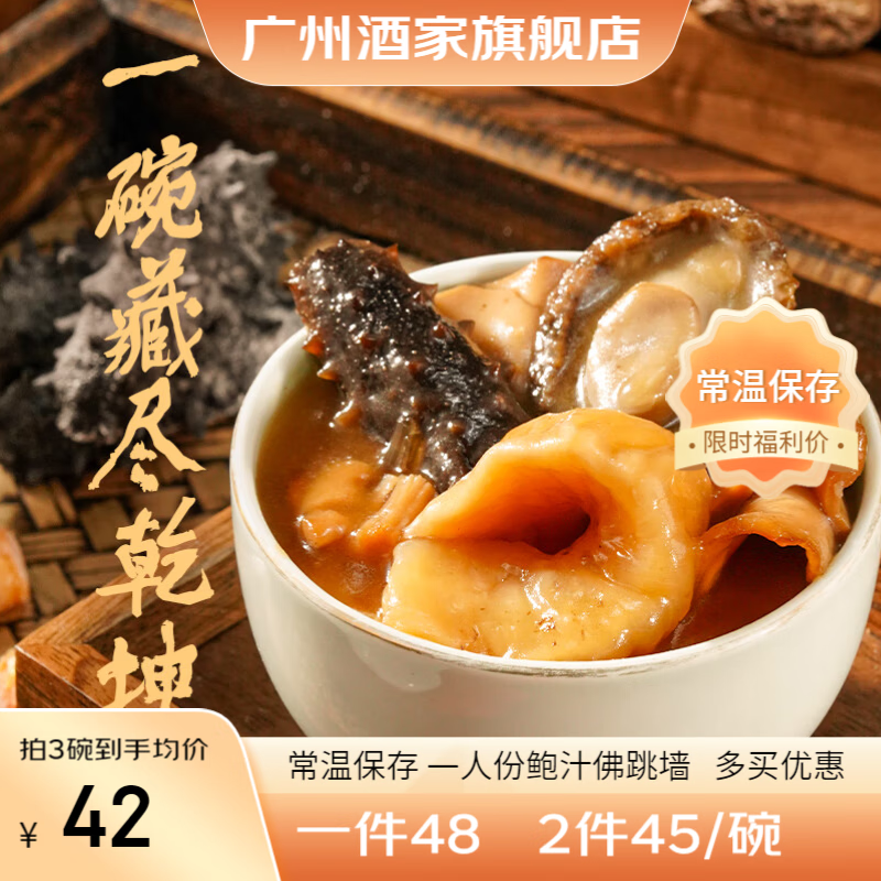 广州酒家佛跳墙年货礼盒4人份 方便菜预制菜 团圆饭菜 礼物送礼 海鲜海参  【常温保存】鲍汁佛跳墙258g（1碗） 258g 京东折扣/优惠券