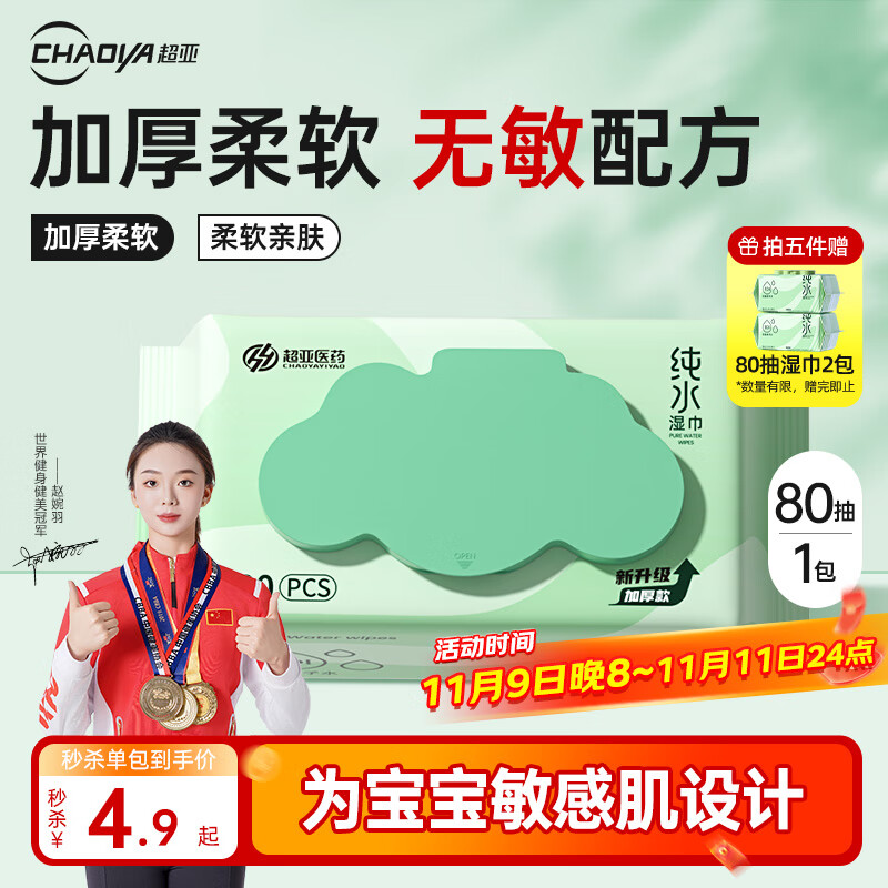 超亚 婴儿手口湿巾 80抽*1包