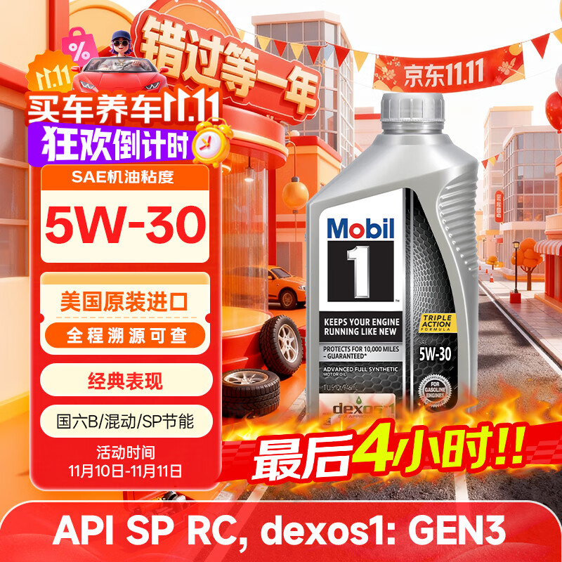 美孚1号全合成机油 经典表现 5W30 混动/dexos1 0.946L 美国原装