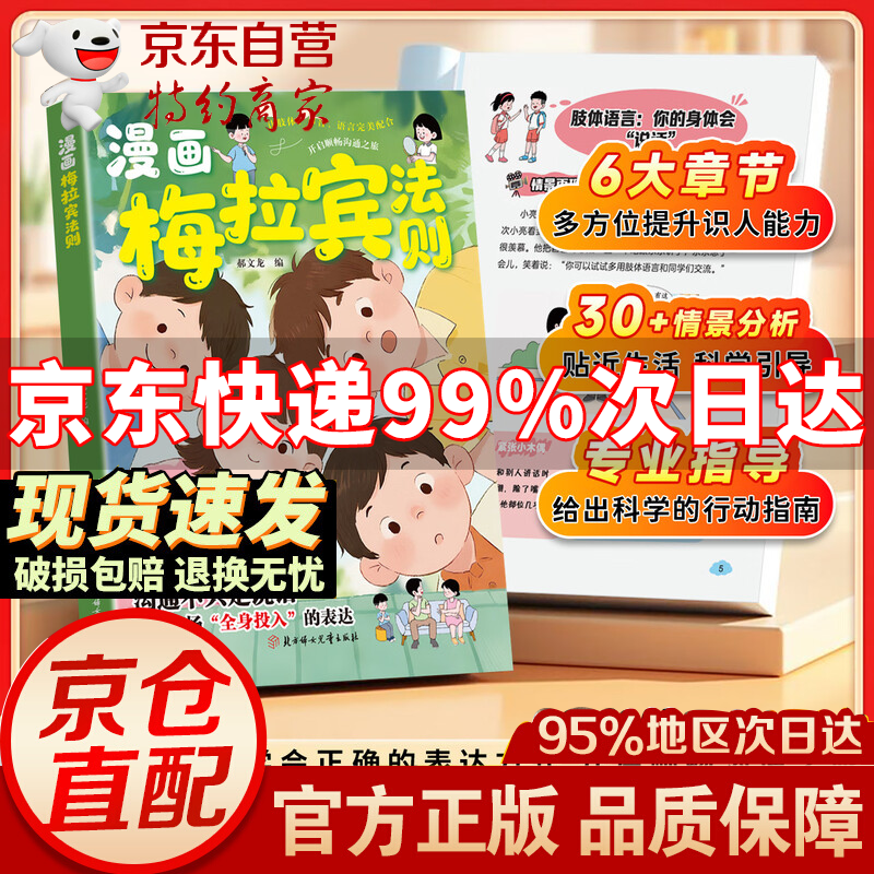 【官方正版-京仓直配】漫画梅拉宾法则 官方正版 孩子健康成长心理学书籍 漫画少年强者思维狼之魂+阳谋全5册 培养孩子强大内心领导气质 趣味漫画心理学小百科 漫画儿童时间规划 送给儿童的时间管理规划书 