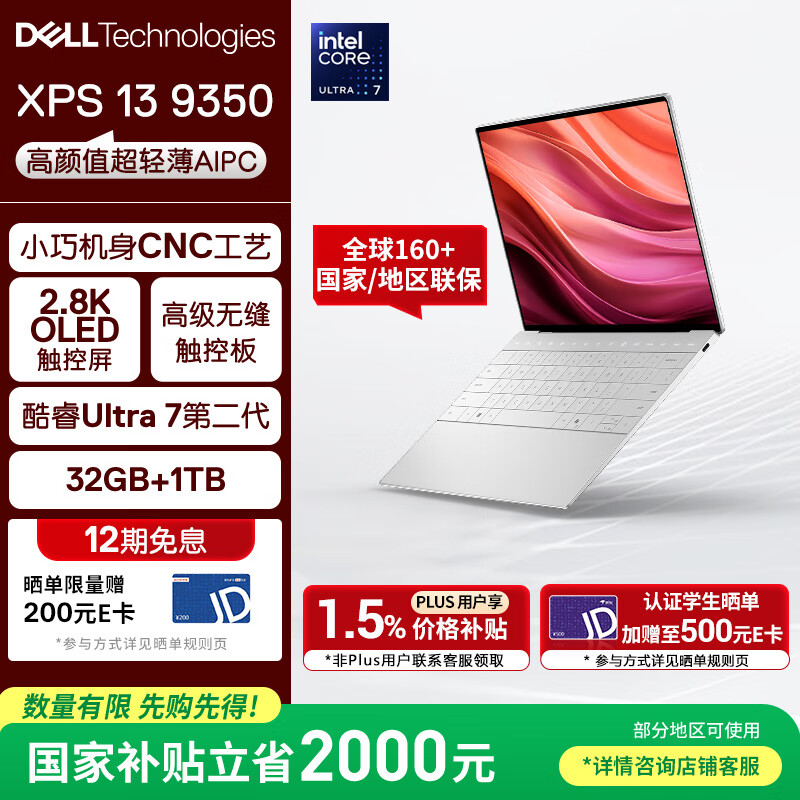 ������DELL�����Ҳ��� �ʼǱ����� XPS13 9350 2��Ultra 7�����ܰ칫�ᱡ���콢AIPC(32G 1T 2.8K OLED������)